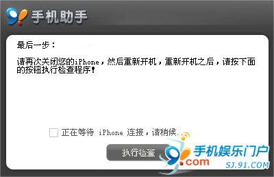 91手機助手For iPhone詳細使用教程