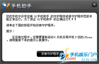 91手機助手For iPhone詳細使用教程