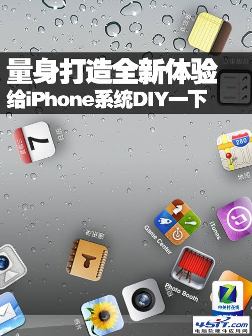 量身打造 給iPhone系統DIY一下 三聯