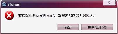 iTunes出現未知錯誤1601怎麼辦 三聯