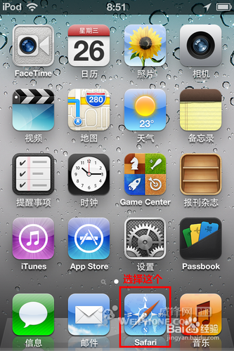 ios6主屏幕谷歌地圖找回添加詳細教程 三聯