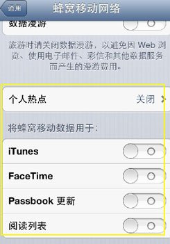 蘋果ios6耗電WiFi變灰問題解決 三聯教程