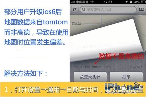 iOS6地圖定位偏移問題手動解決方法 三聯教程