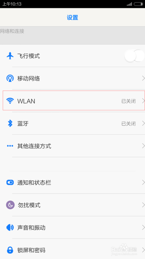 安卓手機如何使用WIFI