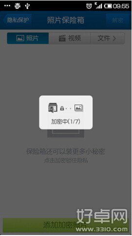安卓手機相冊加密的方法是什麼?安卓手機相冊加密教程