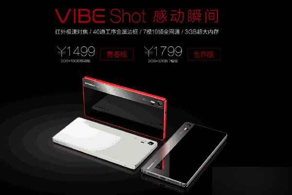 聯想VIBE Shot青春版和世界版有什麼區別？