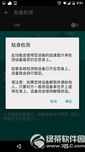 安卓5.0貼身檢測怎麼設置 三聯