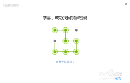 安卓手機圖形密碼忘記了怎麼辦