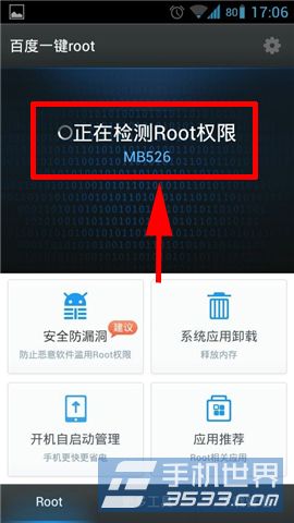 安卓手機怎麼獲得root？ 三聯