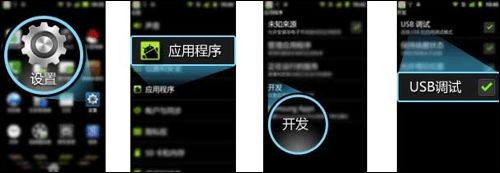 安卓手機USB調試模式打開方法詳解  三聯