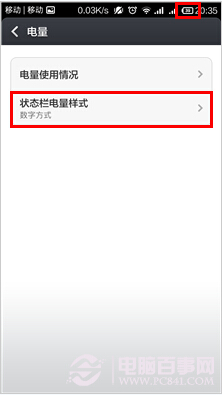 電量顯示個性化 小米手機電量顯示設置