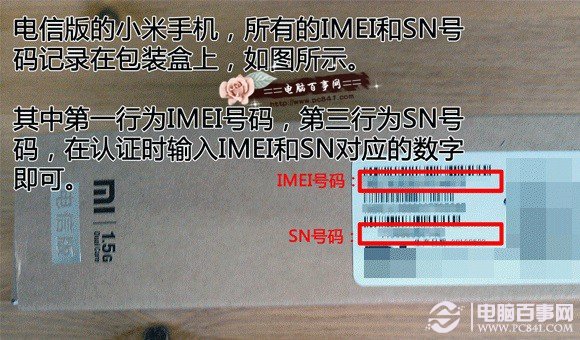 小米SN碼怎麼查詢三聯