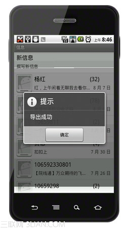 手機如何備份短信