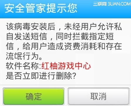 安卓手機短信暗扣是怎麼回事？附安卓系統手機防止短訊暗扣心得[多圖]圖片5