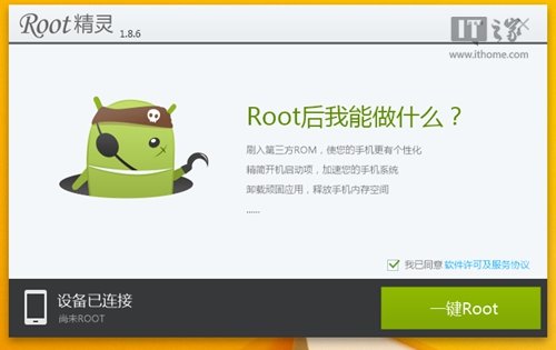 安卓一鍵Root工具大全比比哪個好用？ 三聯