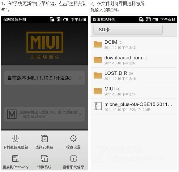 【刷機教程】小米手機六種刷機詳細圖文教程圖片13