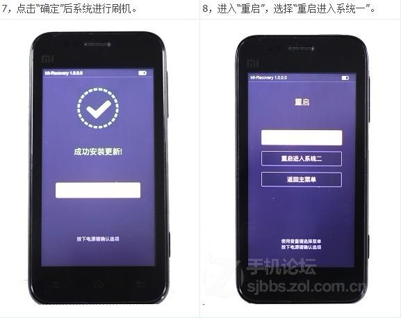 【刷機教程】小米手機六種刷機詳細圖文教程圖片20