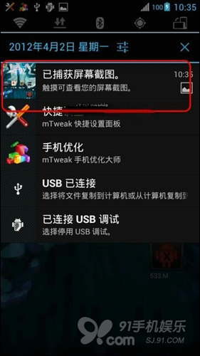 安卓4.0系統自帶截圖使用技巧   三聯