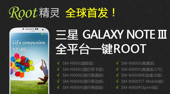 三星NOTE 3 ROOT方法 三聯