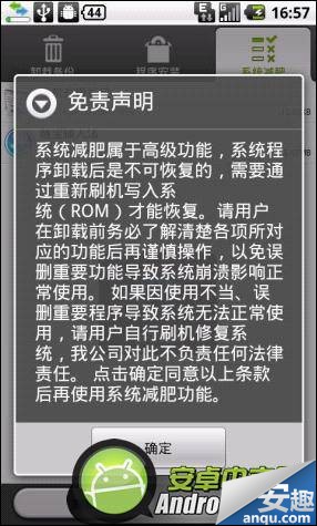 什麼是安卓手機root？怎麼開啟關閉？    三聯教程