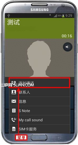 三星Galaxy NoteⅡ N7100/N7108如何使用多方通話功能？