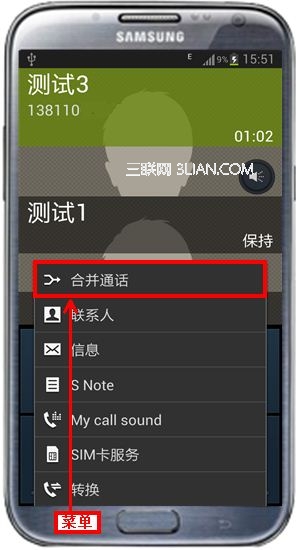 三星Galaxy NoteⅡ N7100/N7108如何使用多方通話功能？