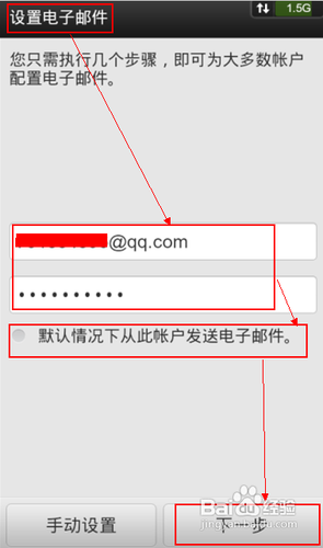 如何利用安卓“電子郵件”客戶端添加QQ郵箱