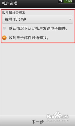 如何利用安卓“電子郵件”客戶端添加QQ郵箱