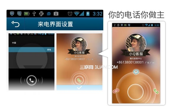 QQ通迅錄安卓版如何自定義來電界面？ 三聯