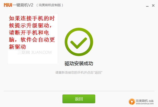 miui一鍵刷機v2教程 三聯