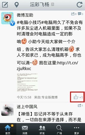 新浪微博如何使用Android客戶端對微博進行“贊” 三聯
