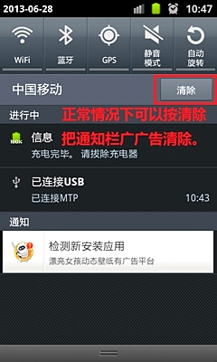 安卓手機清除通知欄廣告的簡單方法 三聯