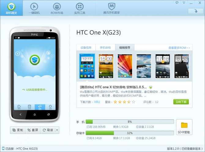 刷機精靈HTC ONE X(G23)錘子ROM一鍵刷機教程 三聯