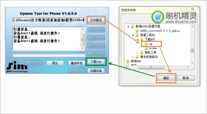 刷機精靈聯想A390e 官方恢復教程 三聯