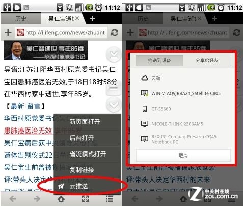 五大受歡迎傲游雲浏覽器安卓版功能 三聯