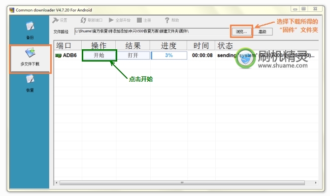 刷機精靈中興 X500 官方恢復教程 三聯