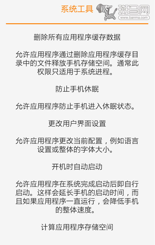 安卓應用權限知識科普堅守手機隱私