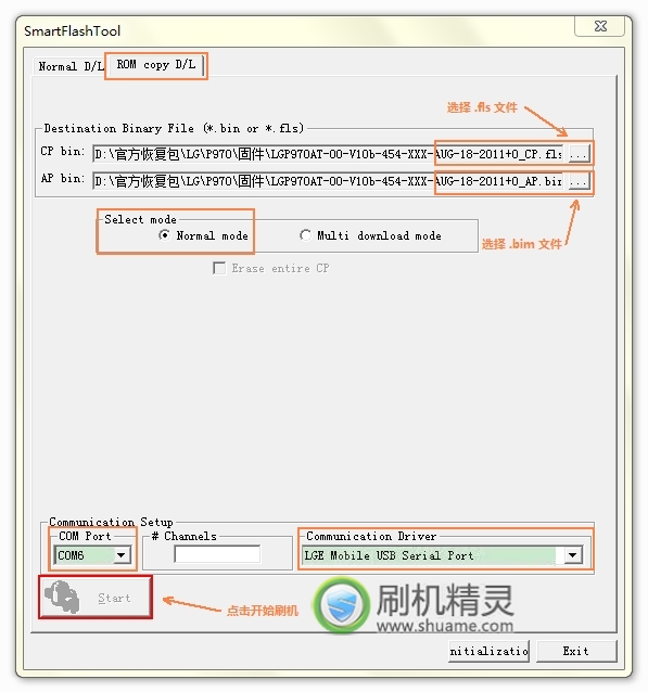 刷機精靈LG P970 官方恢復教程 三聯