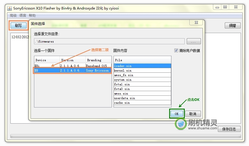 刷機精靈索尼愛立信E15i(X8)官方恢復教程 三聯