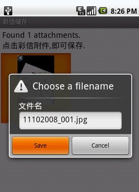 'Android安卓彩信圖片的存儲'