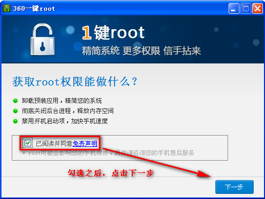 360一鍵root工具怎麼用 圖文使用教程 三聯