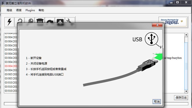 索尼 MT25i ROOT 教程 3