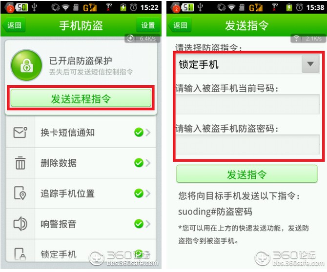360手機衛士開啟防盜保護2