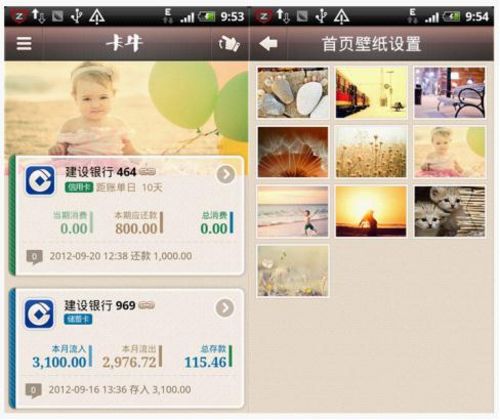 卡牛安卓版 全自動信用卡管理助手 三聯教程