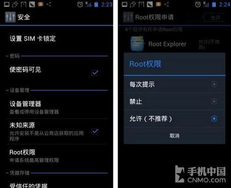 百度雲ROM系統更新 新增Root授權管理 三聯教程