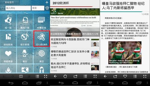 360安卓浏覽器實時速讀“歐洲杯”賽況 三聯教程