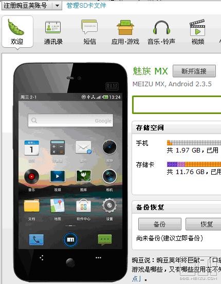 魅族mx怎麼root，魅族mx root方法