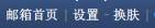 安卓手機郵箱設置方法 三聯教程