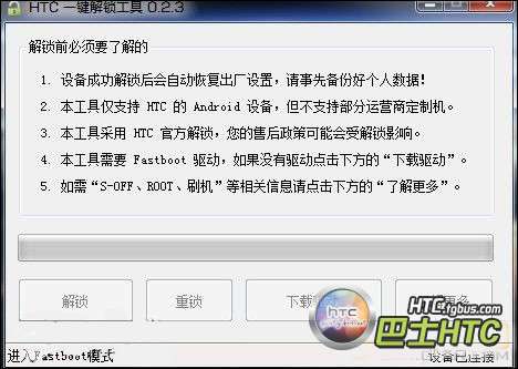 HTC One X一鍵解鎖教程 教你htc one x如何root 三聯教程