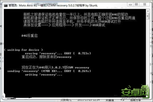 摩托羅拉Atrix 4G一鍵刷入CWM-Recovery教程